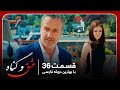 سریال جدید ترکی عشق و گناه با بهترین دوبلۀ فارسی قسمت ۳۶ 