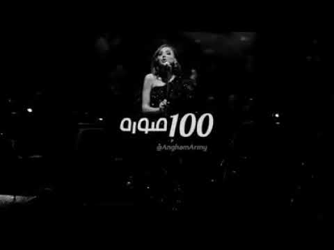 وتبقى ليا 100 صوره