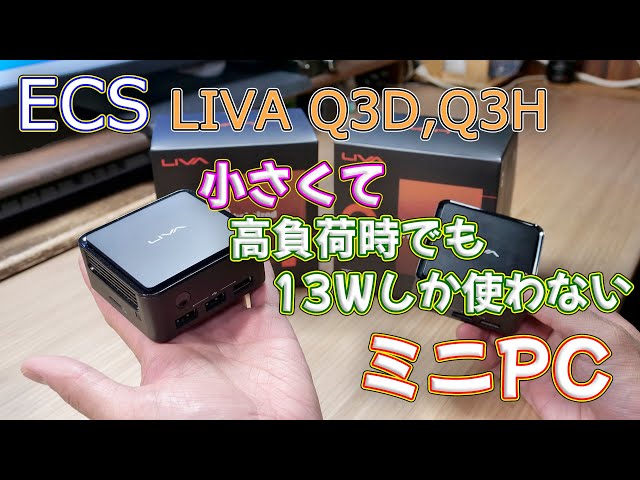 LIVA Q3 Plus ポケットサイズ ミニPC Amazon.co.jp: ECS ミニPC LIVA