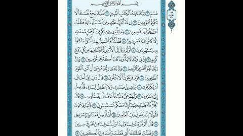 026 سورة الشعراء (AshShu'araa) بصوت الشيخ محمد صديق المنشاوي