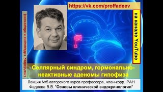 Селлярный синдром, гормонально-неактивные аденомы гипофиза