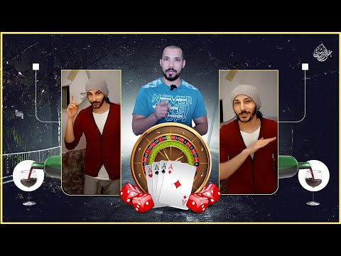 الخمر والميسر عبدالله رشدي Abdullah Rushdy