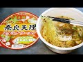 No.6819 ヤマダイ ニュータッチ凄麺 奈良天理スタミナラーメン