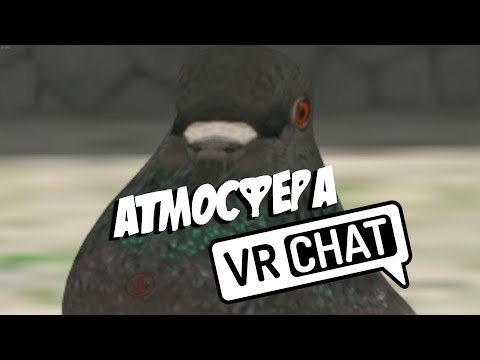 Видео: Атмосфера VRChat'a