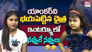 Chaitra Lakshmi Funny comments on Anchor Jyothi | యాంకర్‏ని భయపెట్టిన చైత్ర | EHA TV