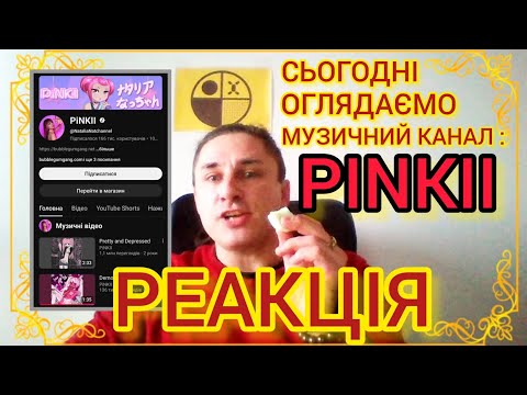 РЕ-АКЦІЯ.08. СЬОГОДНІ ОГЛЯДАЄМО МУЗИЧНИЙ КАНАЛ НЯШНОЇ АНІМЕ-ДІВЧИНКИ.