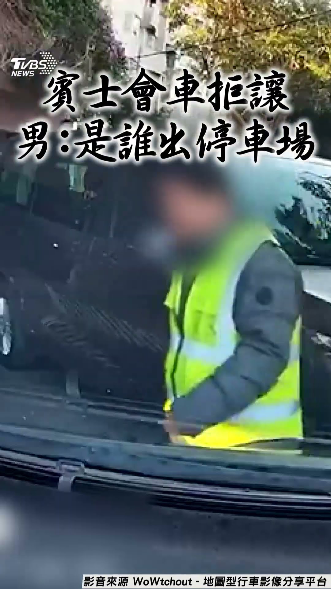 Reels 賓士會車拒讓僵持3mins袂爽怒比劃　男被協調巴庫愣：到底誰出停車場？