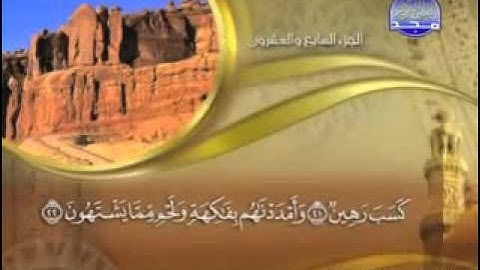 سورة الطور-  52 -  كاملة مكتوبة  الشيخ - ماهر المعيقلي -  surah toor