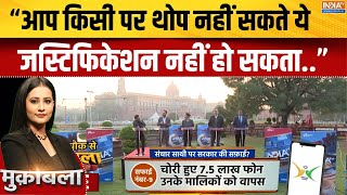 Sanchar Saathi App Controversy : चोरी फोन ट्रैकिंग ऐप पर राजनीतिक घमासान खत्म | Cyber Security screenshot 4