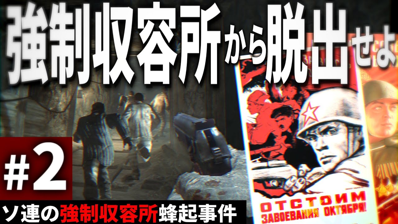 【CoD:BO】#2 ソ連の史上最悪の強制収容所ヴォルクタから脱出せよ 【ゆっくり実況・コールオブデューティ ブラックオプス・キャンペーン】