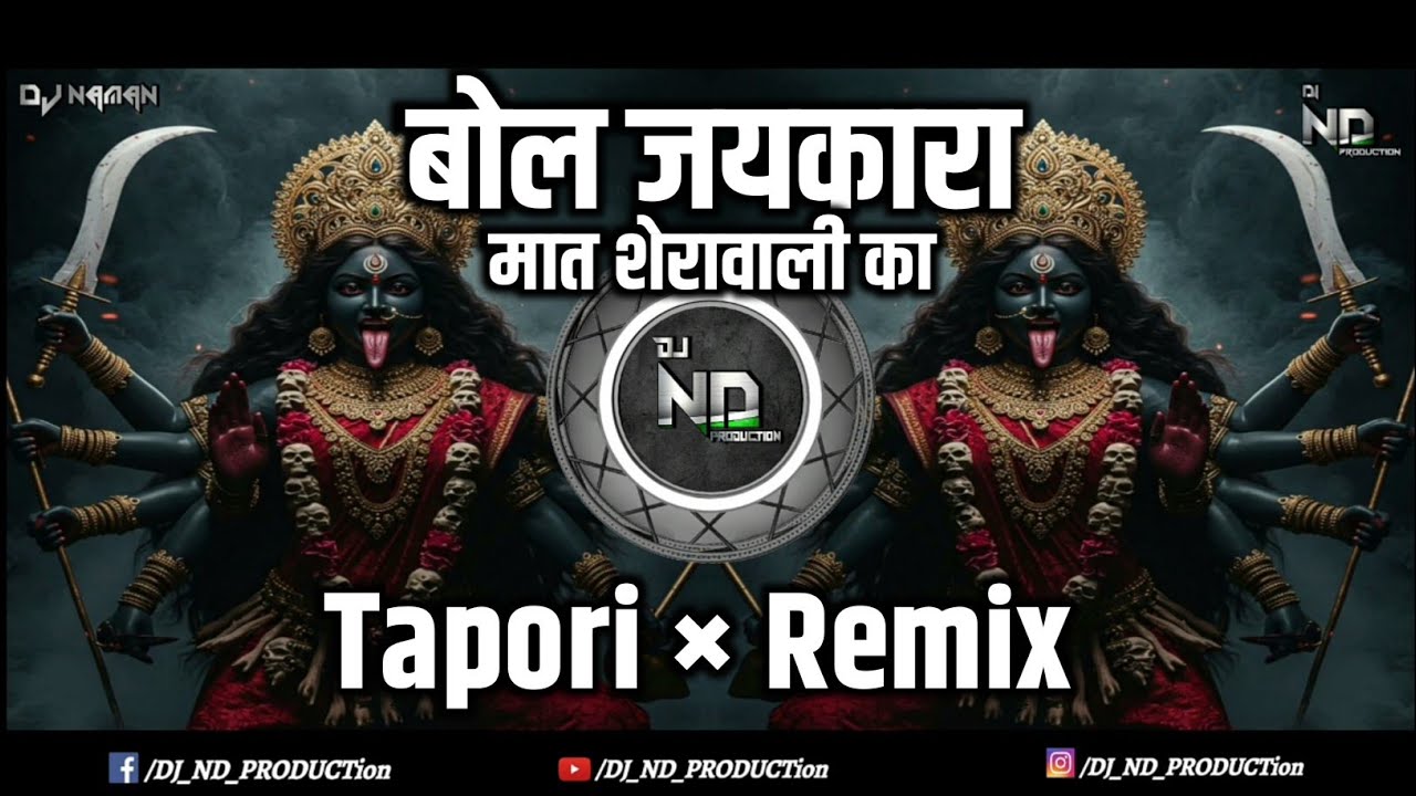Bol Jaikara Maat Sherawali Ka | Navratri Special | Tapori Mix | Dj Naman ND X Dj Sarvan SD 