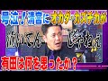 #2【清宮号泣】有田哲平が胸を震わせた熱きドラマ！【新日本vsNOAH『オカダ・棚橋vs武藤・清宮』】