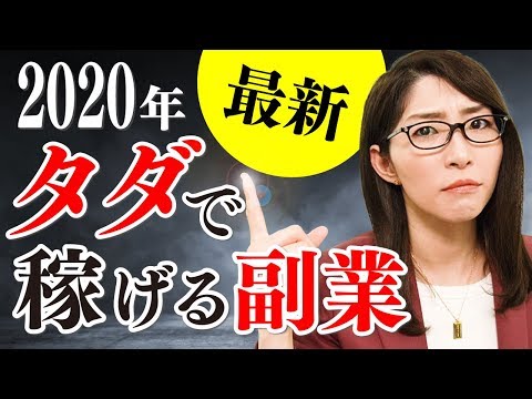 【2020年最新】タダで稼げる副業3選「副業で月5万円」を稼ぐ方法