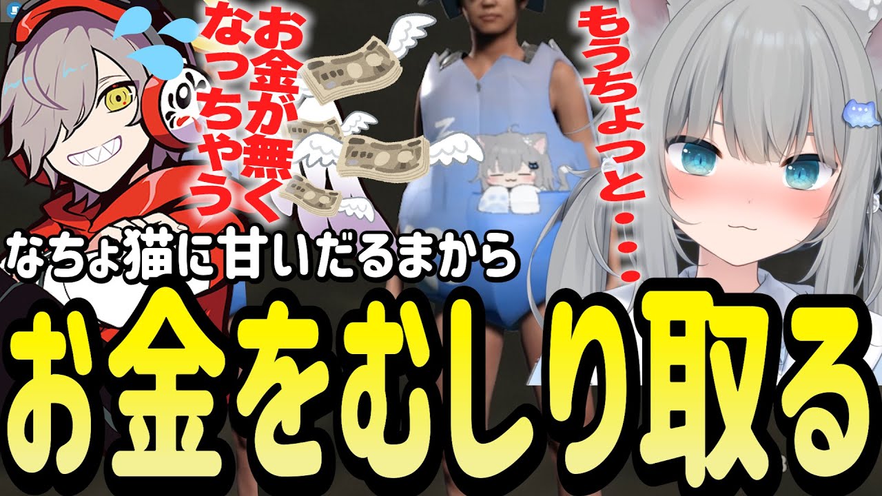 ギャンブルで破産した結果だるまいずごっどから限界まで報酬金を引き出そうとするなちょ猫【Nachoneko/甘城なつき/スト鯖RUST/切り抜き】