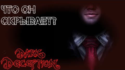 ДАГ ХАУЗЕР СТАНЕТ ЗЛОДЕЕМ? НОВЫЙ ТИЗЕР от ВИНСА!! Dark Deception - Теории и Факты