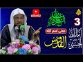 3 التعرف علي الله بأسمائة وصفاتة شرح معنى اسم الله عز وجل القدوس الشيخ محمد بن علي الشنقيطي