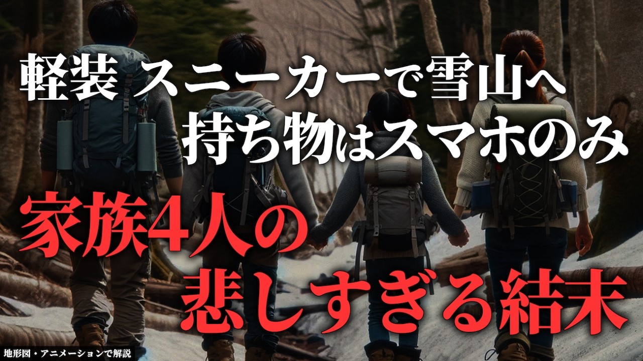 持ち物はスマホのみ。→雪山に取り残された家族4人の運命は...「2020年 稲村ヶ岳遭難事故」【地形図で解説】