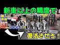 【ネット購入の壊れていたCBX】新車以上の精度でエンジンを復活させろ❗️CBX550F・CBX 400F『【160万円】買ったCBX550F 即修理⁉️見積り金額○○○万円❗️』@DEEPFIELD