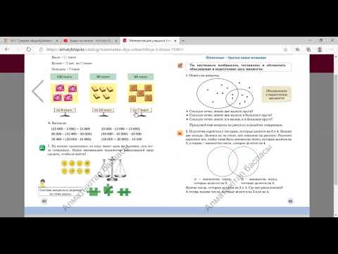 Математика 3 класс