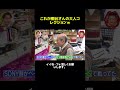 桐谷さんの謎のピンクの部屋、その正体は #マツコ #月曜から夜ふかし #村上信五 #おもしろ動画 #お笑い