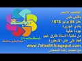 عبد الحليم حافظ ياقلبي خبي 4 يوليو 1976 نادي الجزيرة جودة عالية