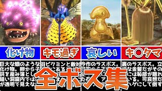 PIKMIN3】ピクミン3 デラックス 全ボス集【switch版】 - YouTube