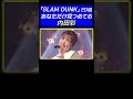 【パワフルな名曲】内田彩が「SLAM DUNK」ED曲♪あなただけ見つめてる 熱唱!《動はじ アニソン神曲カバーでしょdeショー!!》