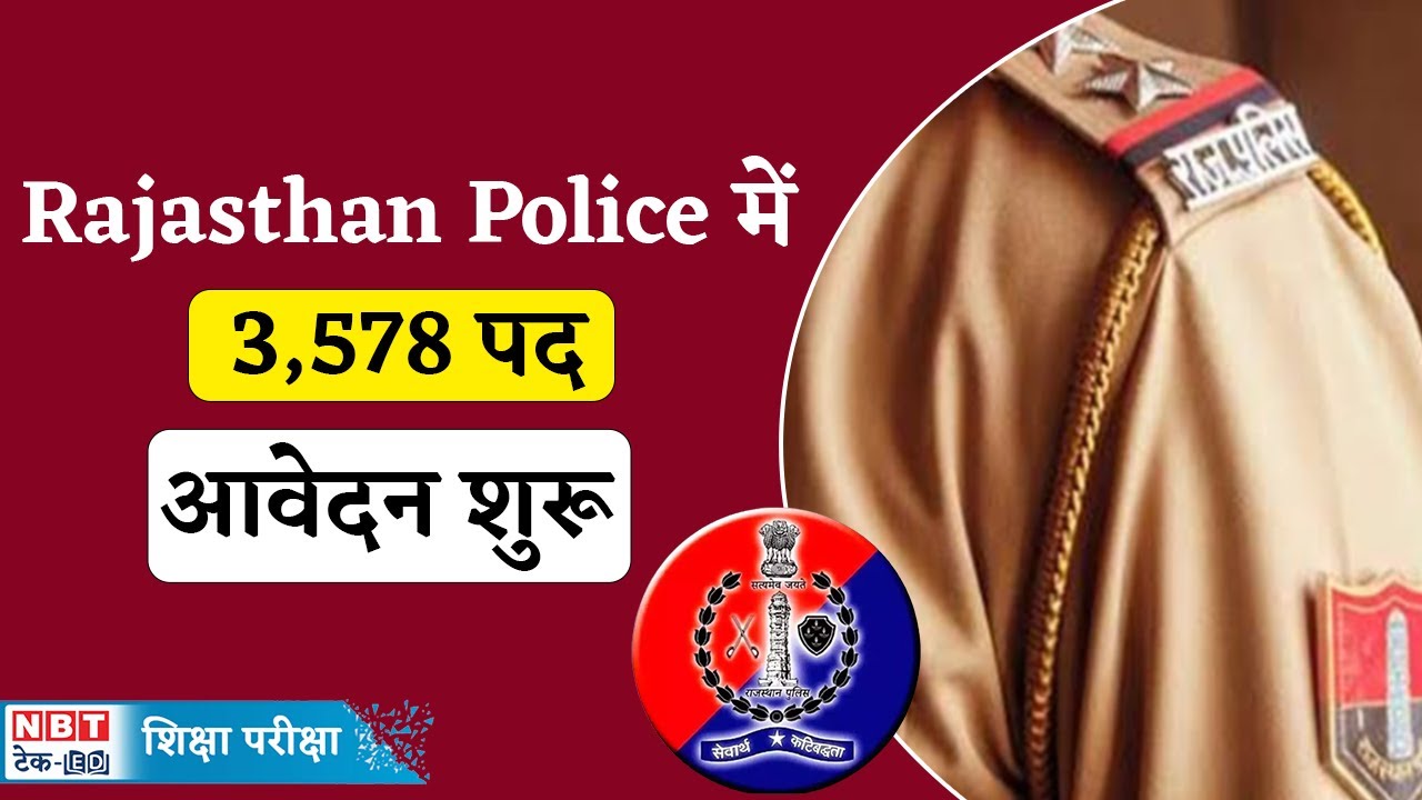Rajasthan Police SI New Vacancy 2022 | RPSC SI Physical Eligibility, Length  and Running | Exampur - YouTube
