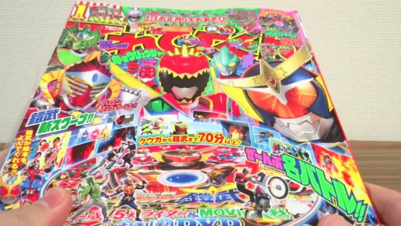 平成ライダーDVDが超アツイ70分！てれびくん 2014年1月号 付録