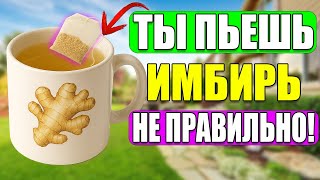 картинка: После 60 — пейте имбирь правильно, и организм начнёт омолаживаться!