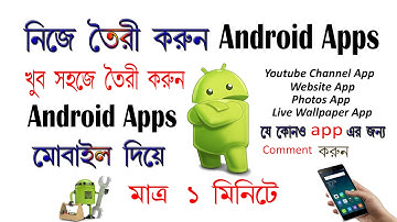 মাত্র ১ মিনিটে অ্যান্ড্রয়েড অ্যাপ তৈরী করুন।How To Make Android Apps?