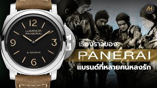 ประวัติความเป็นมาของ Panerai | Auction House