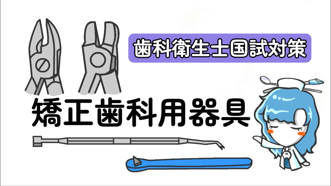 公開終了】矯正歯科用器具】PDF（サンプル）｜オーラルシスターズ