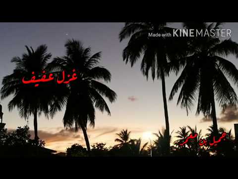 قصيدة غزل عفيف جميل بن معمر جميل بثينه