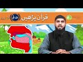 Lesson 16 | Read Quran with Tajweed for Kids | Character Education Foundation