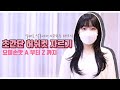 허쉬컷 손쉽게 자르기 (A~Z까지) 디스커넥션커트 hush layered cut one take video