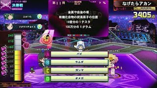 【QMA】物理・化学Limited 190117【難易度高め】