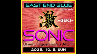 10月5日(日)激SONIC #激ソニ イベント詳細 & エントリー方法 愛知県内