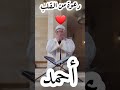 دعوة بأسم أحمد أحمد دعوة من القلب 
