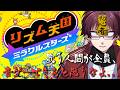 【リズム天国 ミラクルスターズ】歌う人間がみんな音ゲーできると思うなよ...【もるでお】