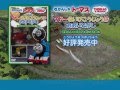 DVDきかんしゃトーマス ソドーせいびこうじょうはおおいそがし紹介映像