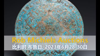 [拍卖] 前所未见 - 顶级藏家 - 藏品揭秘 - Rob Michiels Auctions, 亚洲艺术拍卖, 2023年6月28日至30日, 比利时, 布鲁日