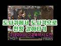 거상 무과금 일광목 일대위덕 각성 도전