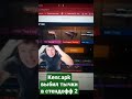 kent.apk выбил тычки в стендофф 2 !!! #shorts