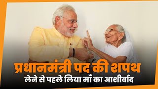 Shri Narendra Modi seeks blessings from his mother, few days before being sworn-in as PM