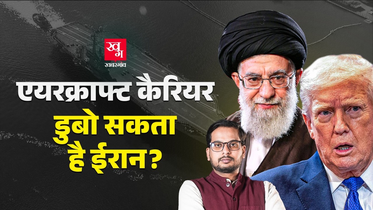 Iran ने गिराया अमेरिकी फाइटर जेट? Aircraft Carrier पर कितनी मिसाइल दागी गईं? Kuwait | Israel