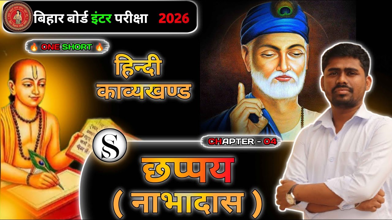 छप्पय  | Ch - 04 | Hindi | Class 12th