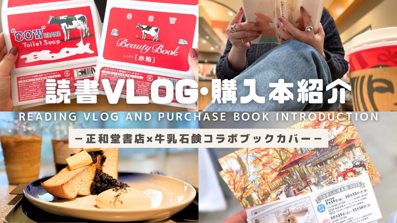 【読書vlog | 購入本紹介】読書週間後半！｜エッセイ刊行記念サイン会｜正和堂書店コラボブックカバー