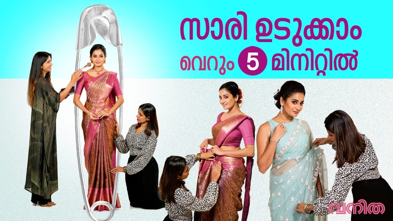 സാരി ഉടുക്കാം വെറും 5 മിനിറ്റിൽ😱❤️