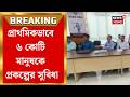 Suvendu Adhikari | এক দেশ-এক স্বাস্থ্য, প্রায় ৩৬ হাজার হাসপাতাল-নার্সিংহোমে Ayushman Bharat